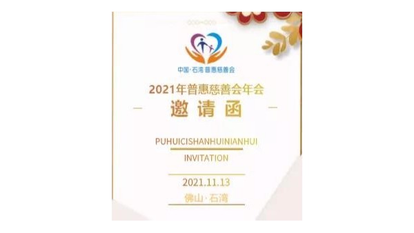 泰裕達(dá)集團(tuán)參與慈善公益活動(dòng)，榮獲“樂施企業(yè)”